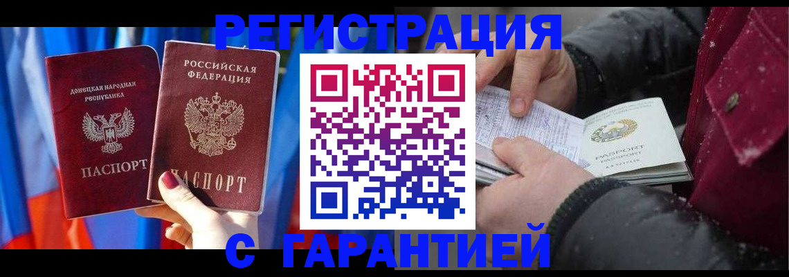 временная прописка в Пласте