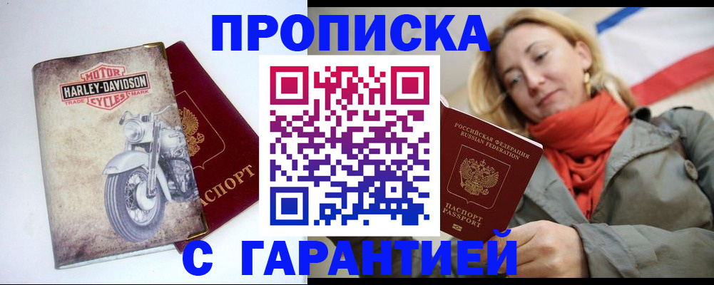 временная регистрация недорого в Пласте