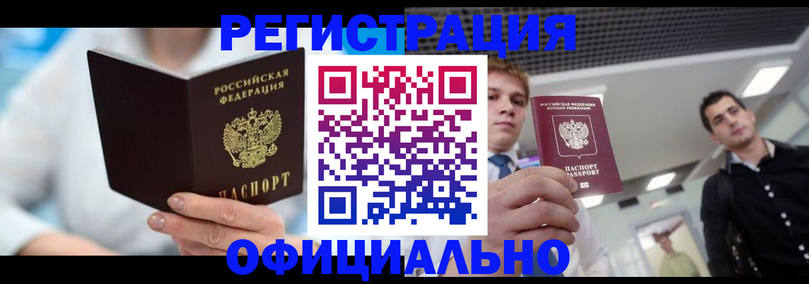 временная прописка в Пласте